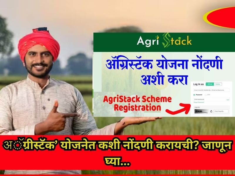 Agristack