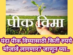 Crop insurance
