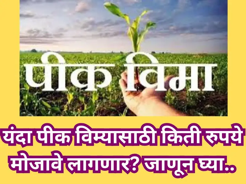 Crop insurance