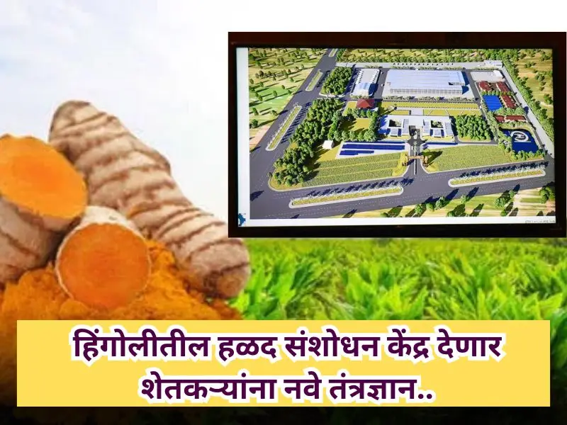 Turmeric Research Center