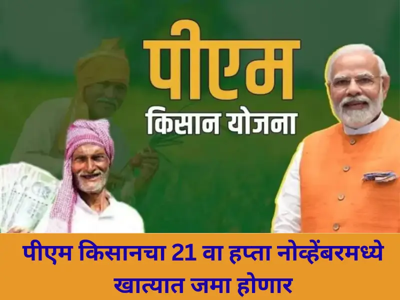 PM Kisan