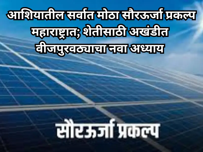Solar power project