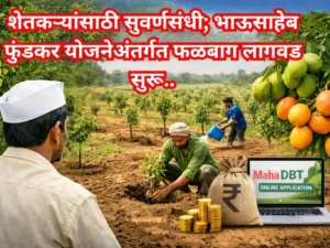 Bhausaheb Fundkar Scheme