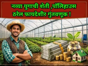 Modern age farming