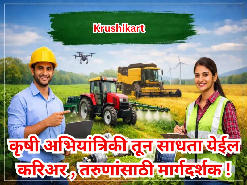 Agricultural Engineering