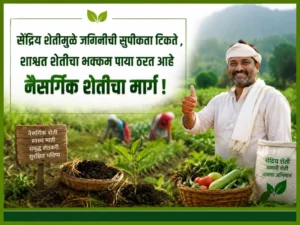 Organic farming