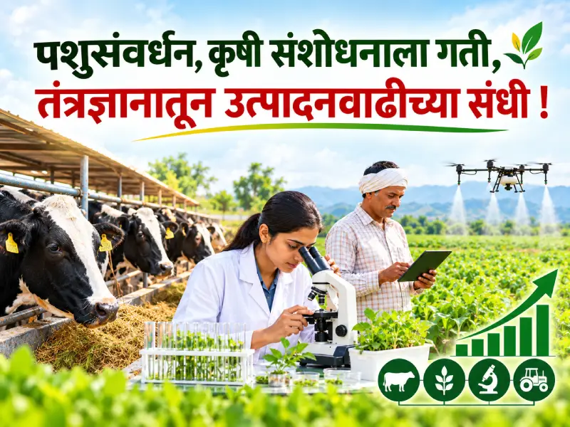 Agricultural research